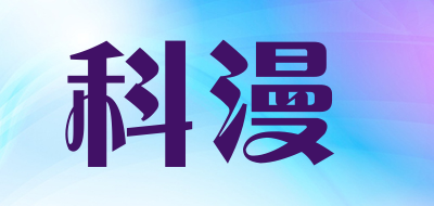 凈水品牌
